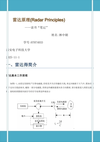 雷达原理读书笔记
