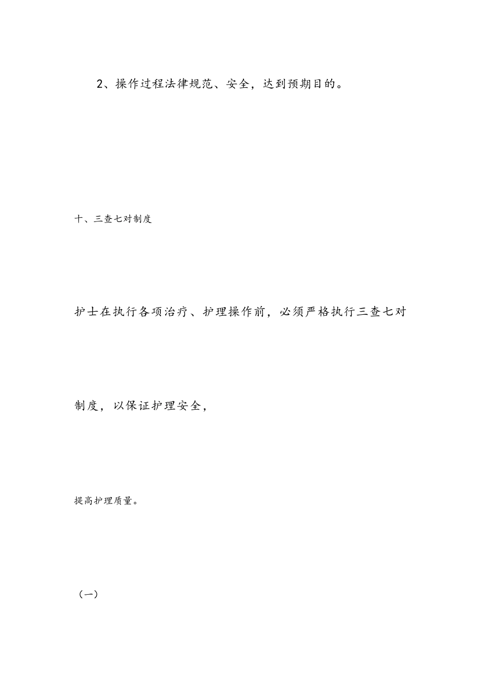 雾化吸入操作流程_第2页