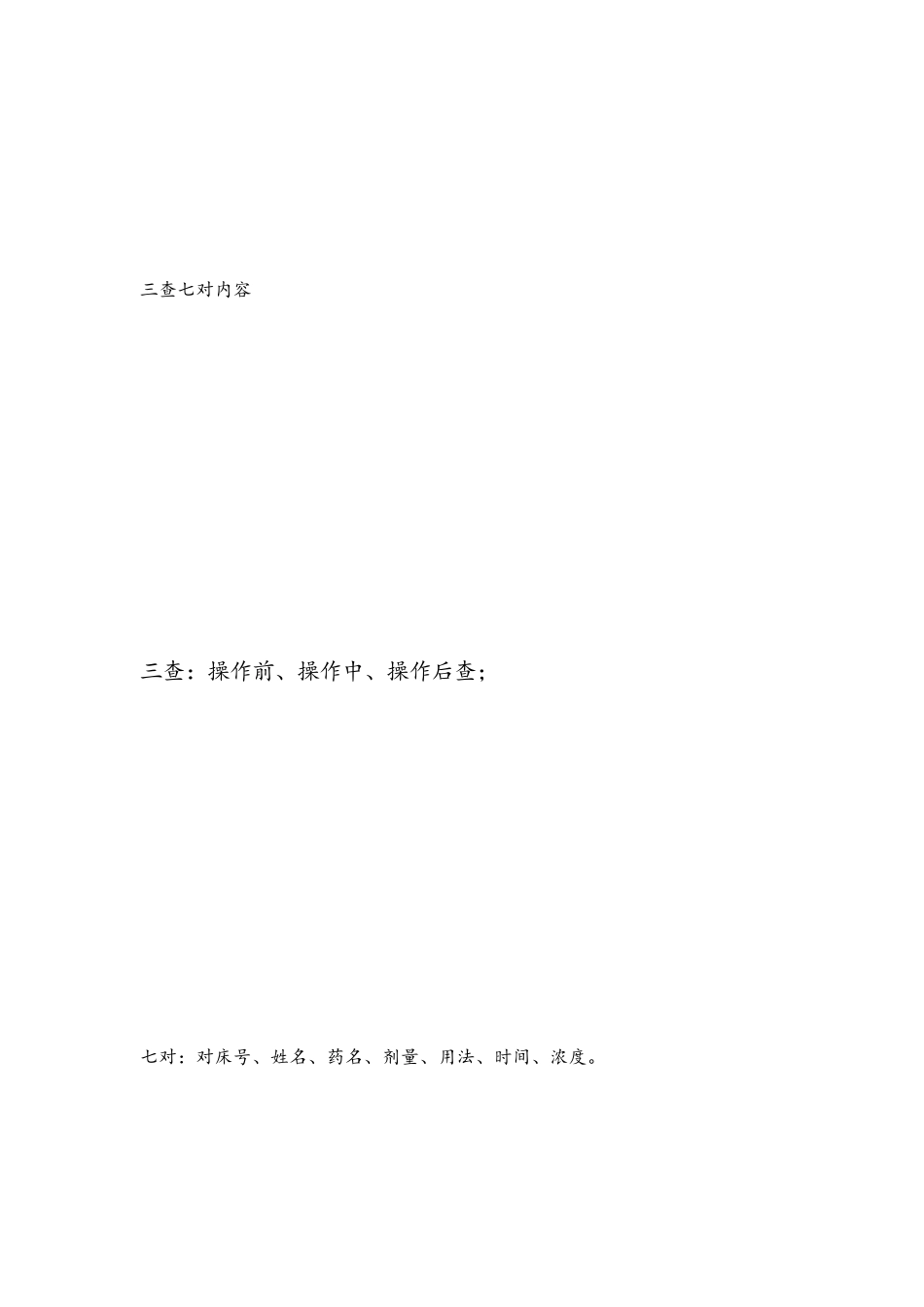 雾化吸入操作流程_第3页