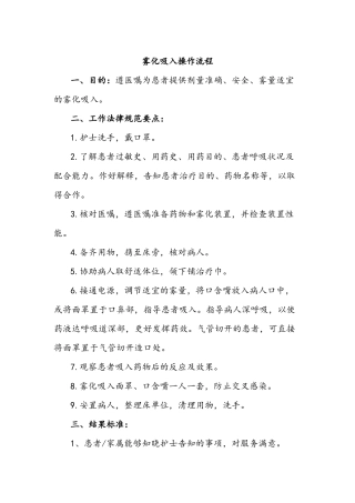 雾化吸入操作流程