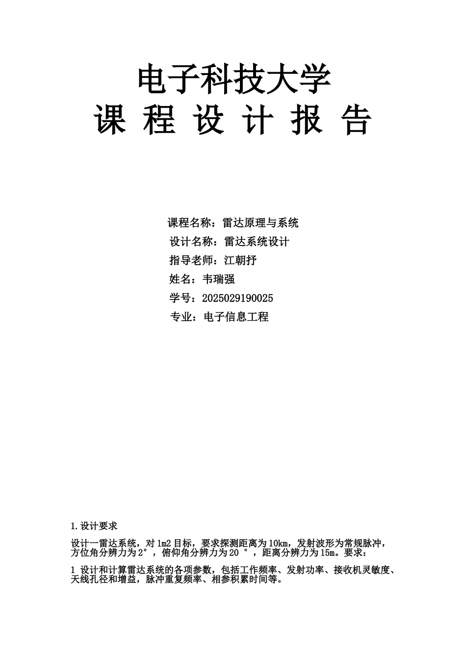 雷达课程设计_第2页