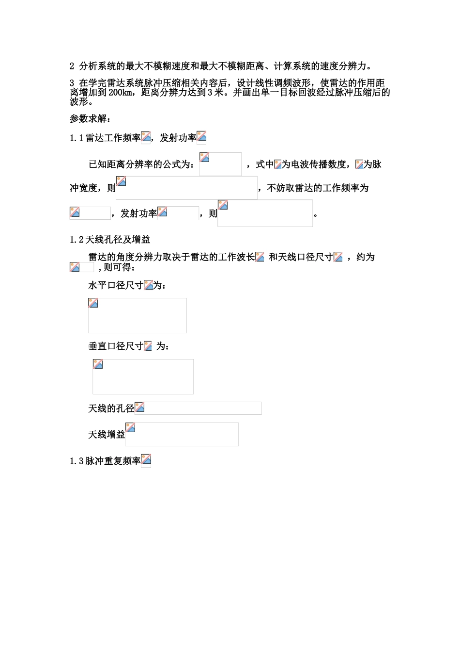 雷达课程设计_第3页