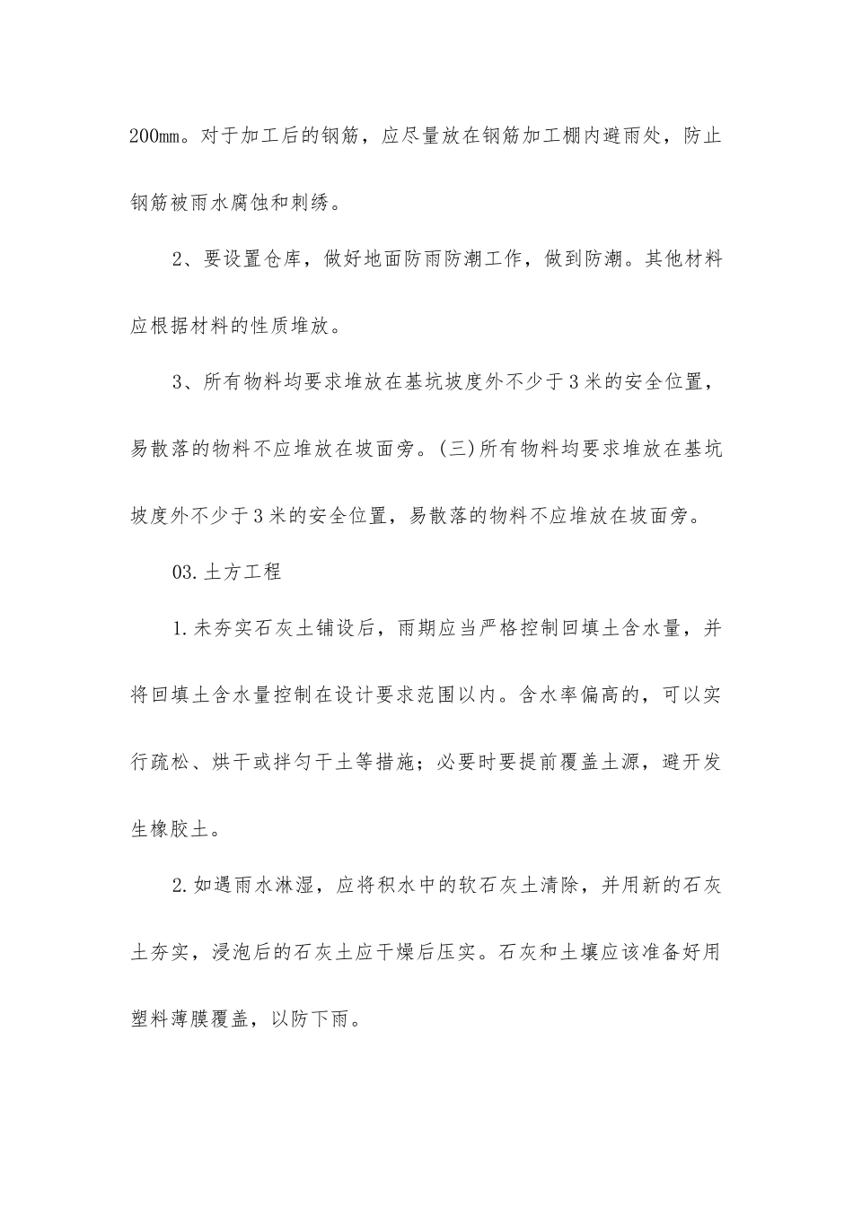 雷雨季监理施工监管和安全检查工作要点_第2页