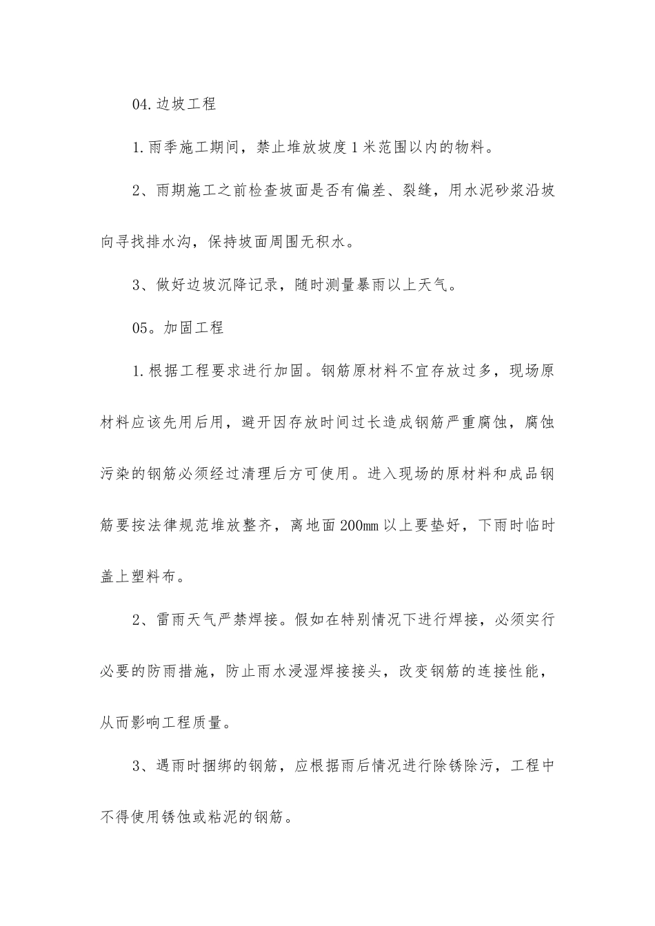 雷雨季监理施工监管和安全检查工作要点_第3页