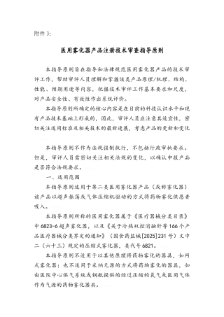 雾化器注册指导原则
