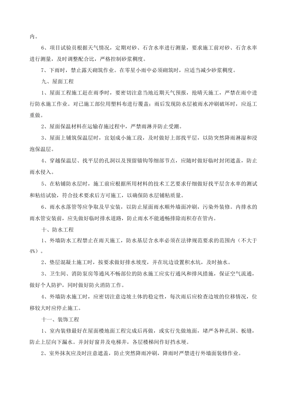 雷雨季节施工现场安全防范措施_第3页