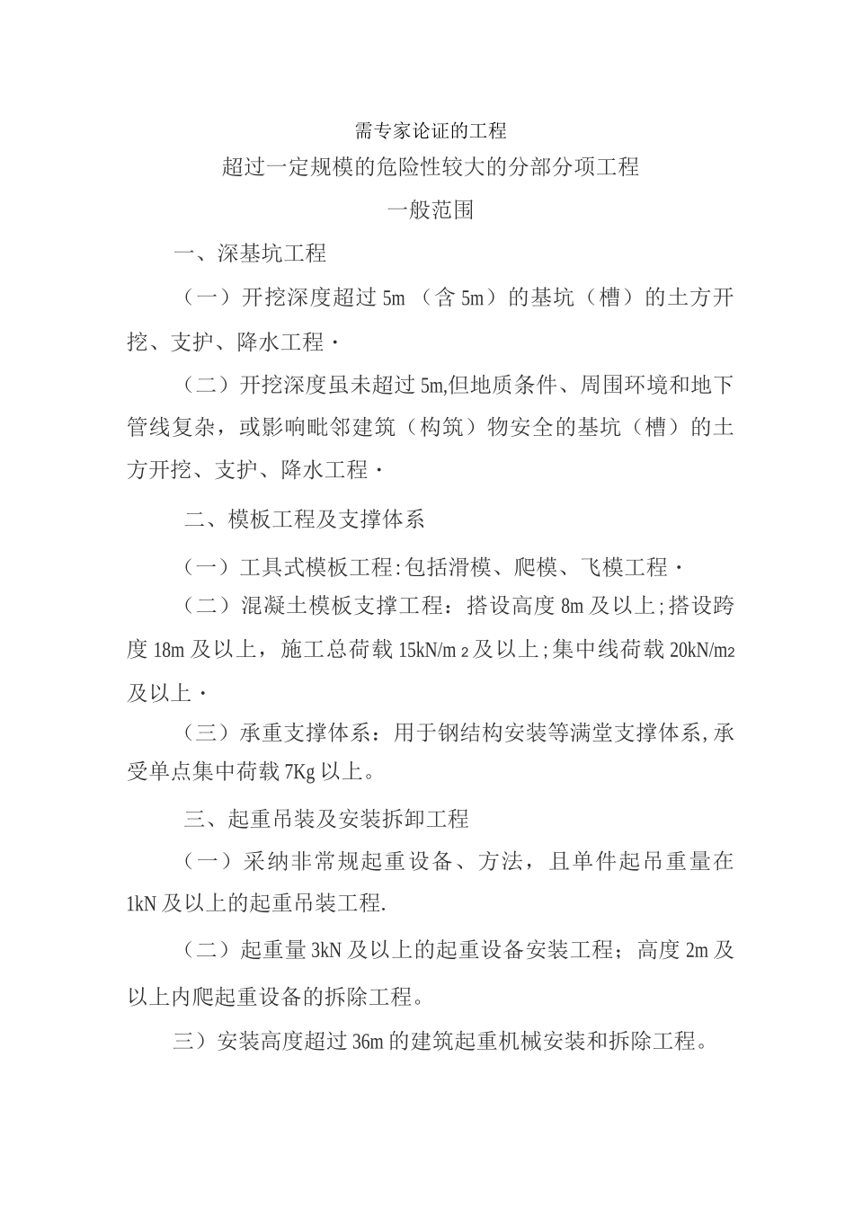 需专家论证的工程及方案_第1页
