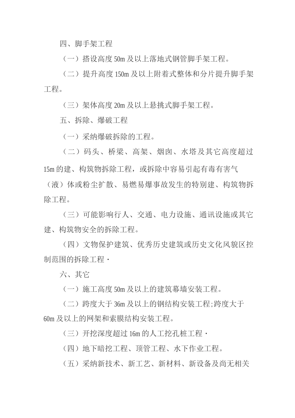 需专家论证的工程及方案_第2页