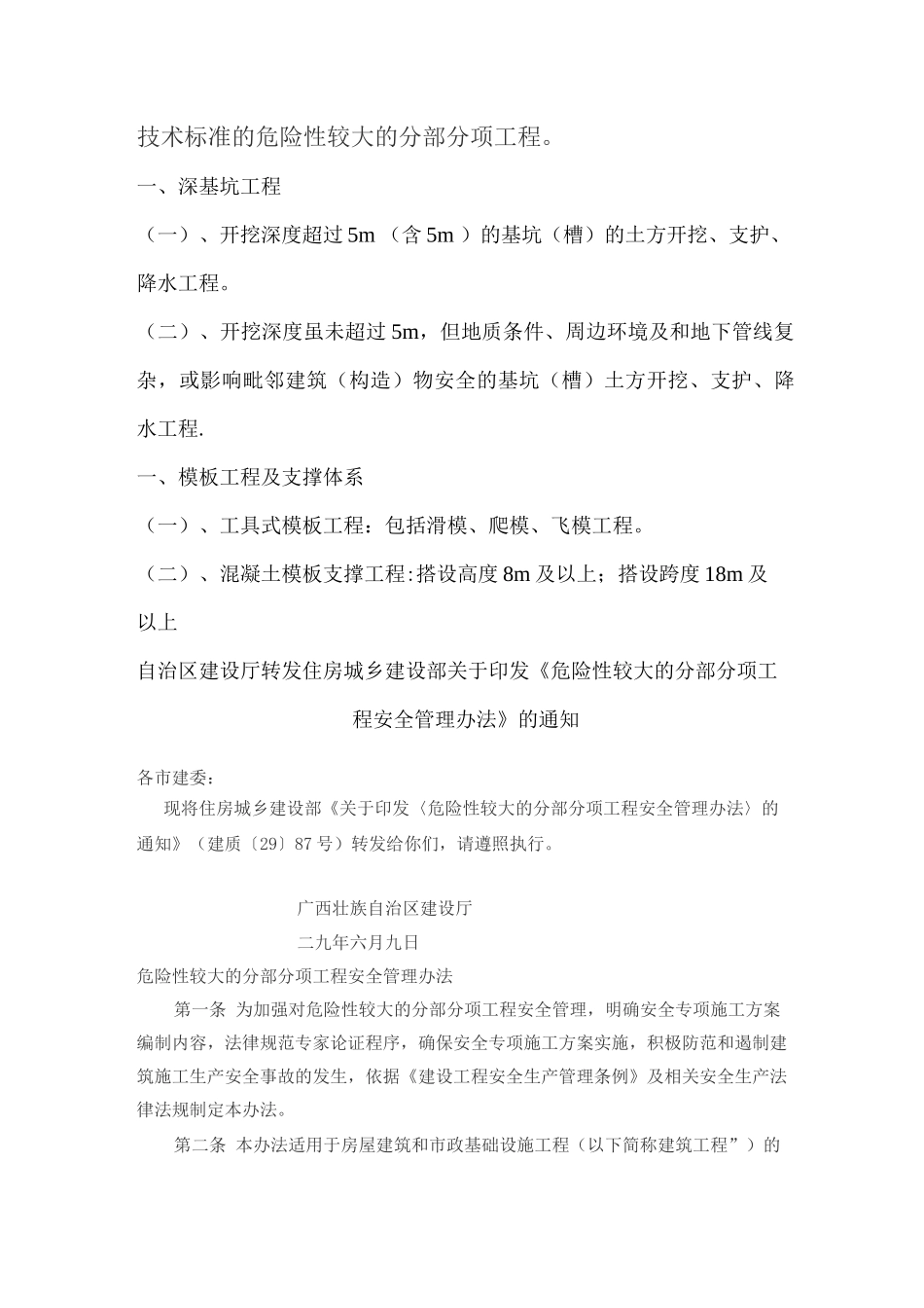 需专家论证的工程及方案_第3页