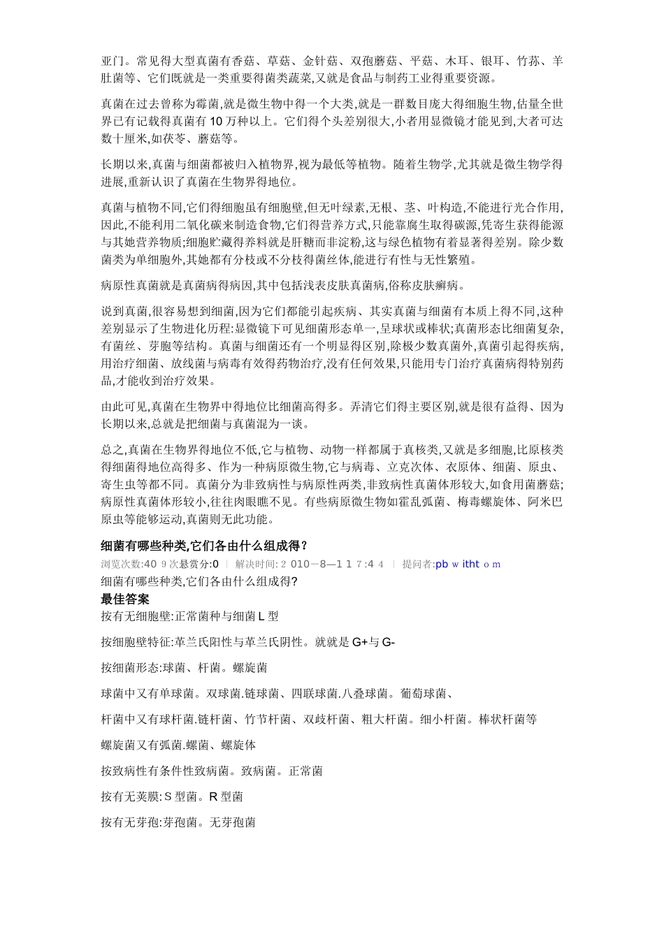 需氧菌和厌氧菌种类_第2页