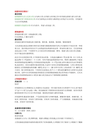 需氧菌和厌氧菌种类