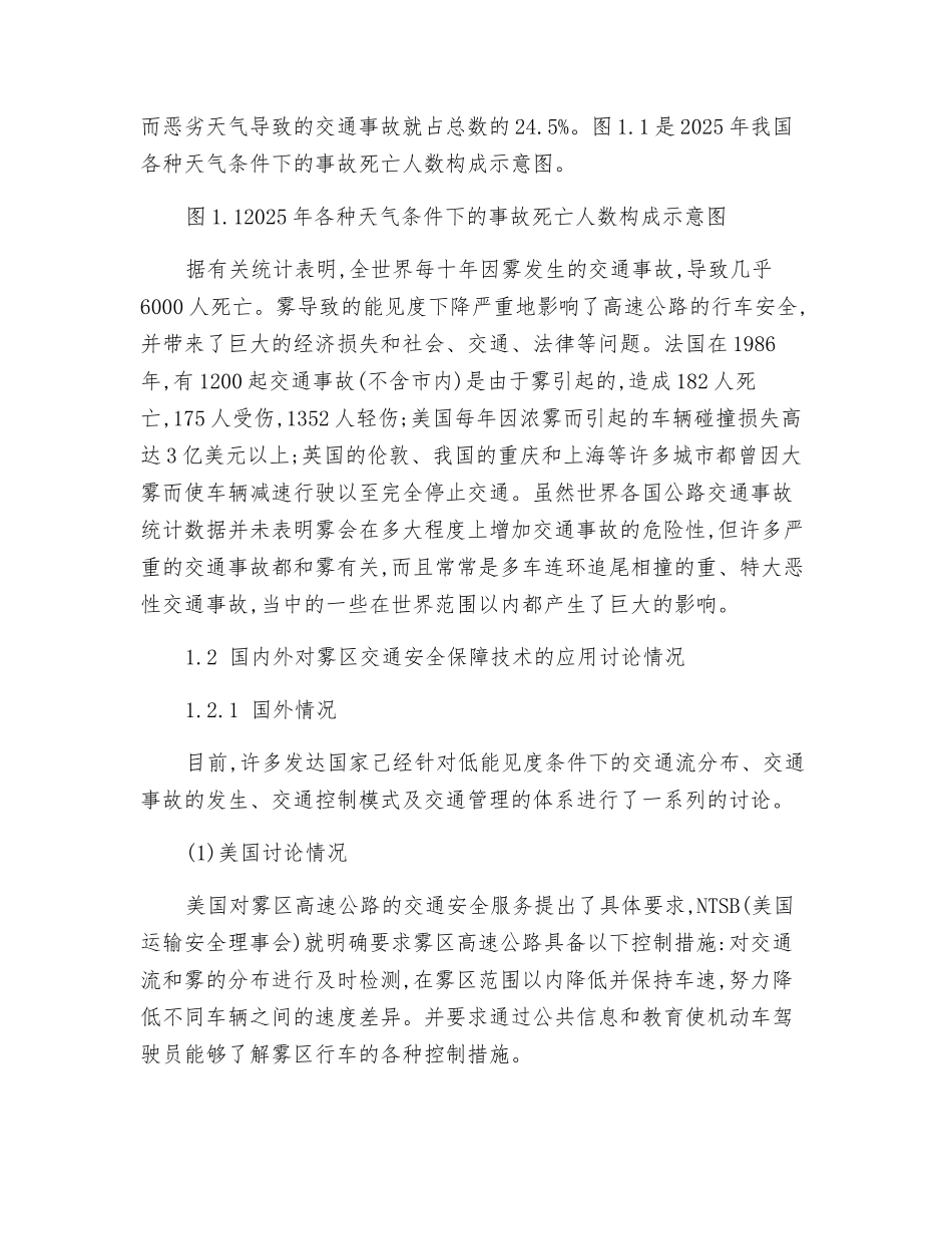 雾区安全保障技术与设施_第2页