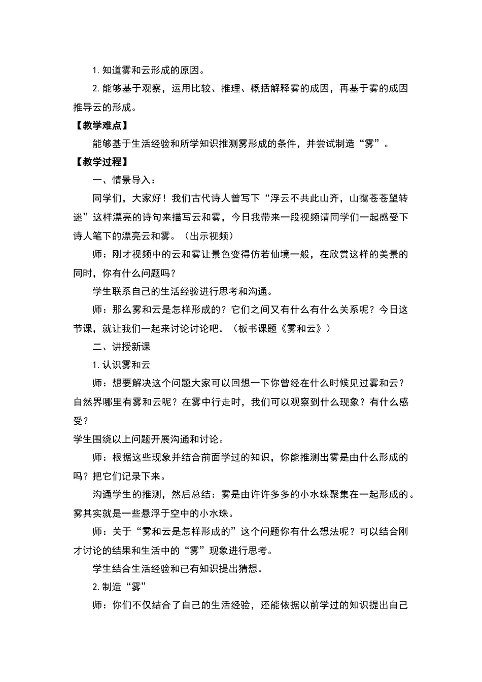 雾和云教案及反思_第2页