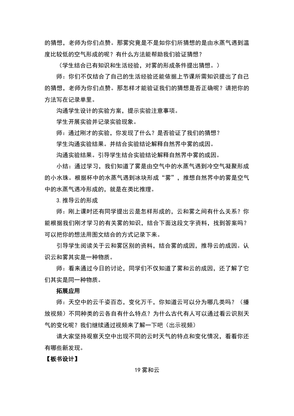 雾和云教案及反思_第3页
