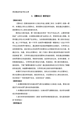 雾和云教案及反思