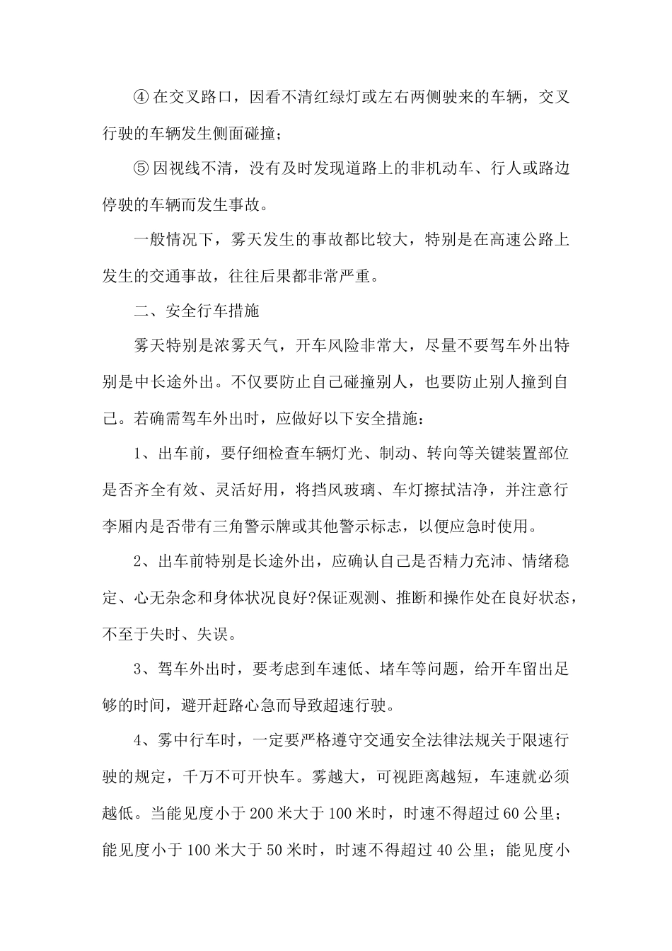 雾雪天行车风险识别分析与安全行车措施_第2页