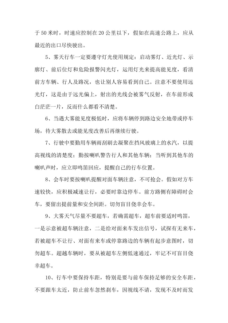 雾雪天行车风险识别分析与安全行车措施_第3页