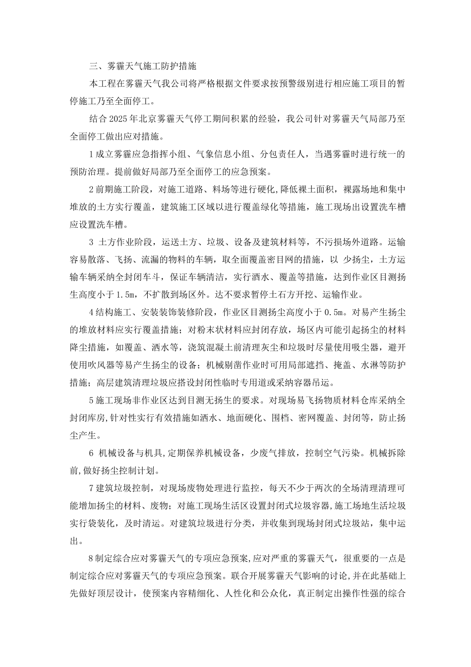 雾霾天气施工方案_第2页