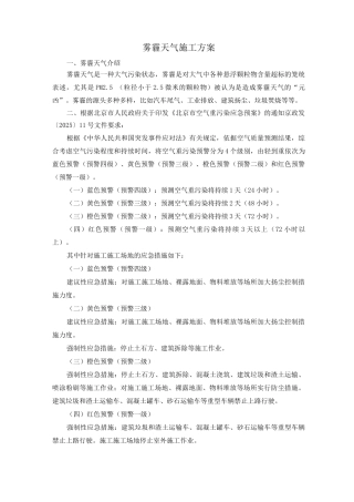 雾霾天气施工方案