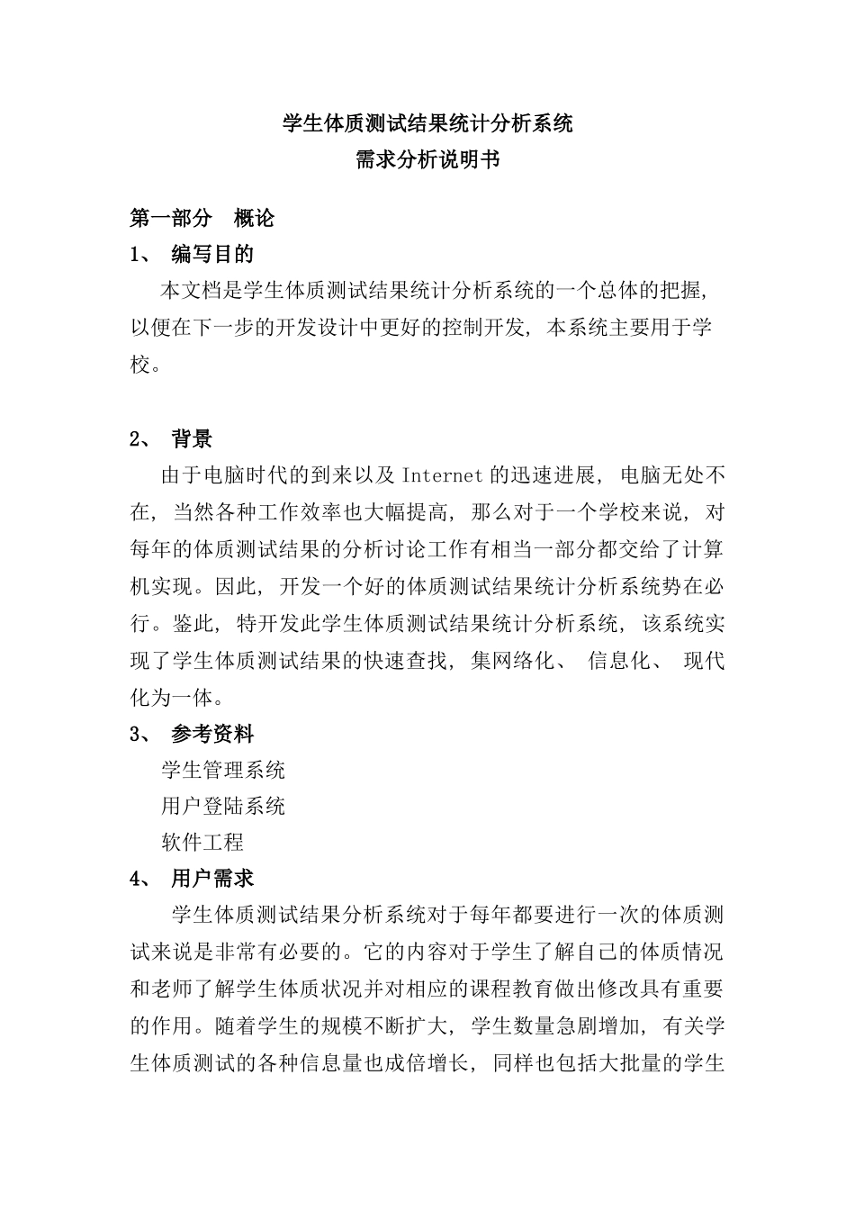 需求分析设计书样本_第1页