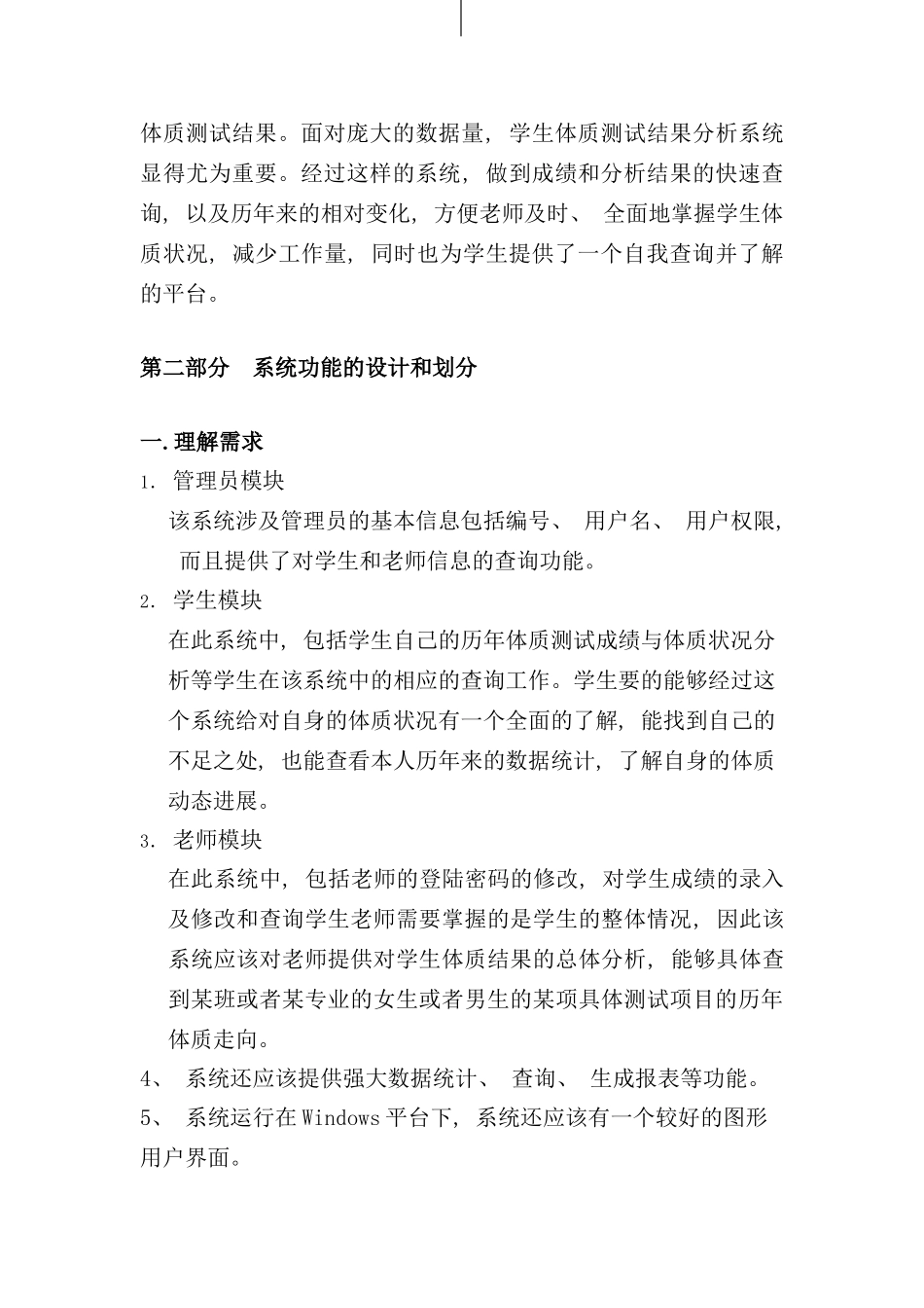 需求分析设计书样本_第2页