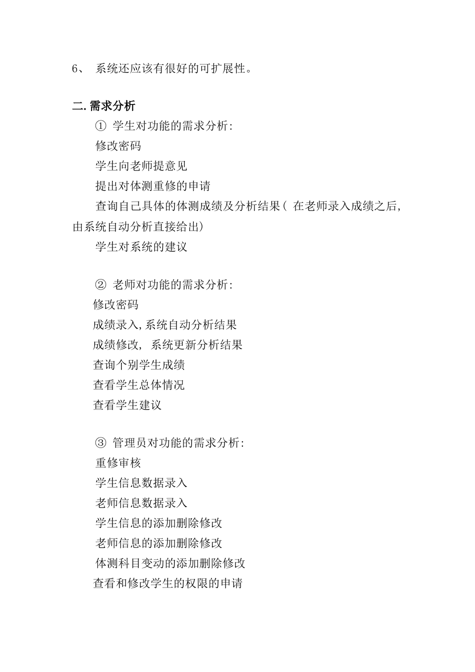 需求分析设计书样本_第3页