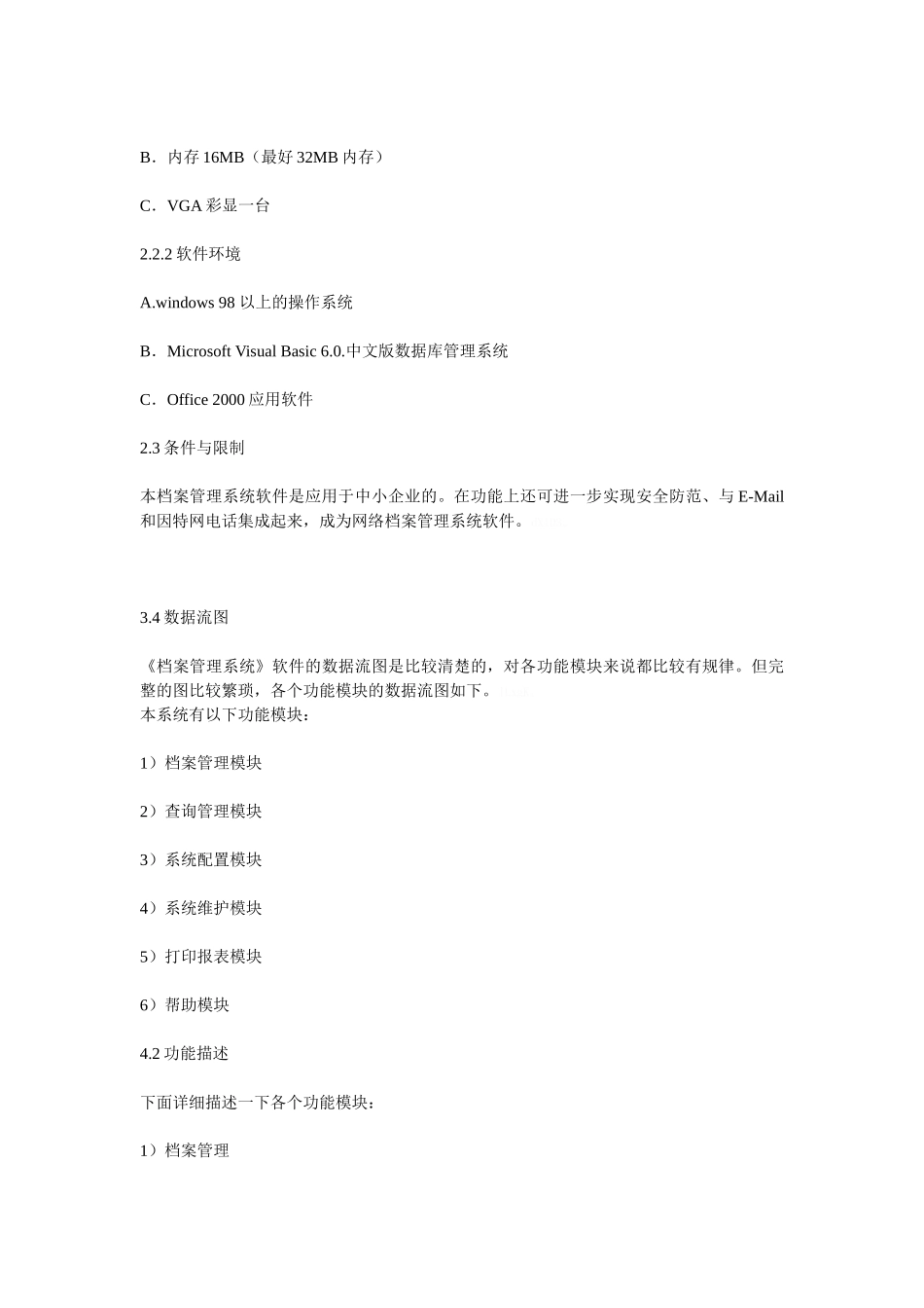 需求分析说明书实例_第2页