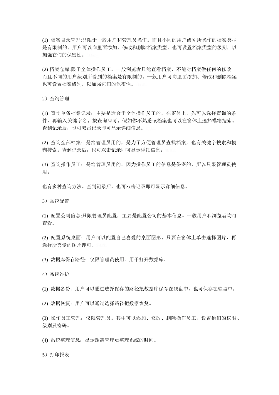 需求分析说明书实例_第3页