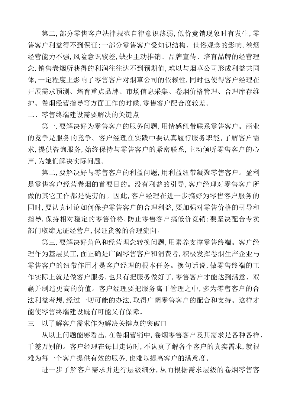 需求层级细分的零售终端建设方案_第3页