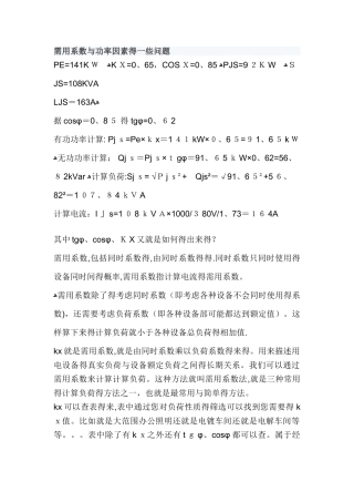 需用系数的计算