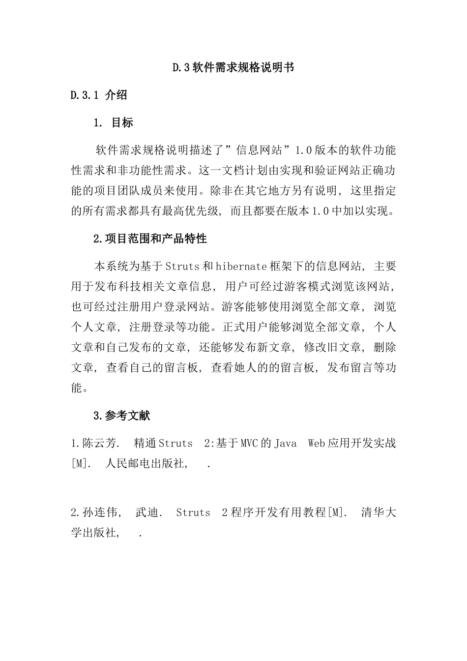需求规格说明书_第1页