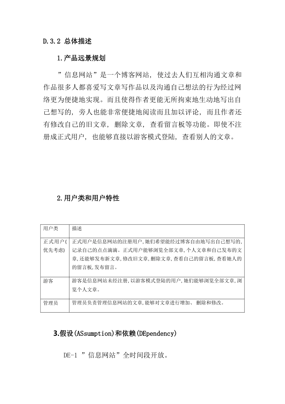 需求规格说明书_第2页