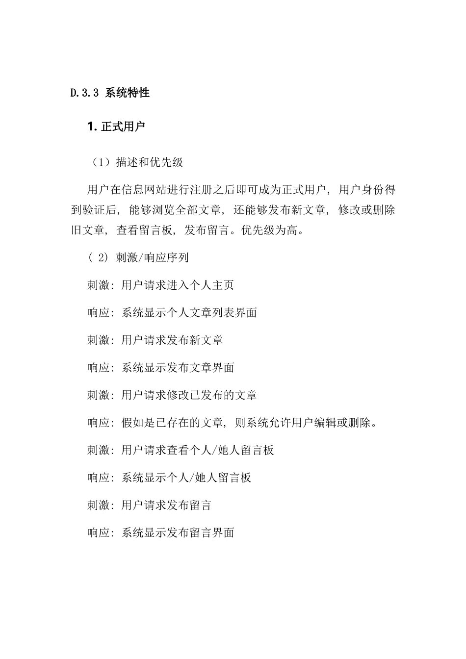 需求规格说明书_第3页