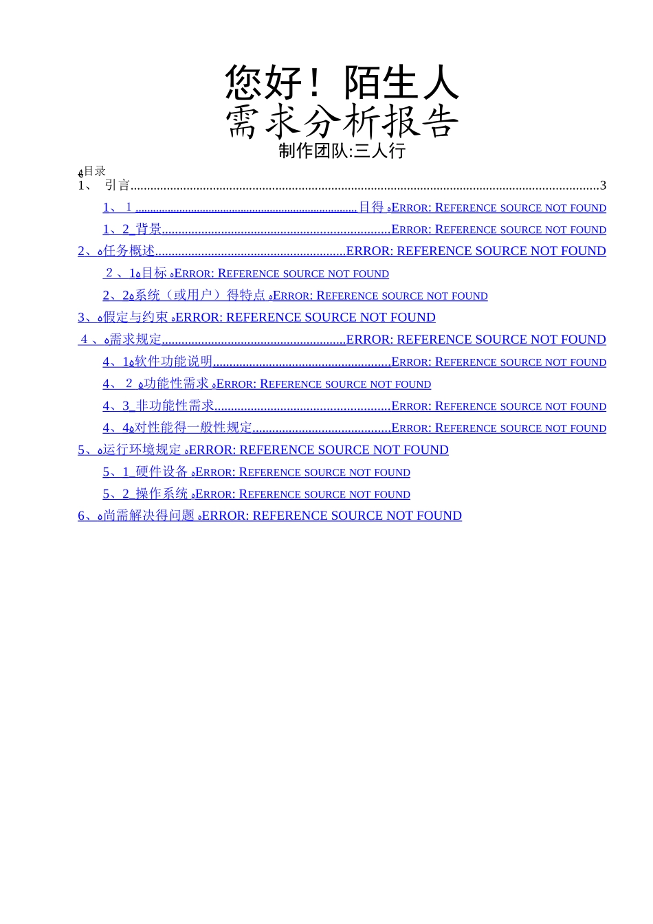 需求分析报告_第1页