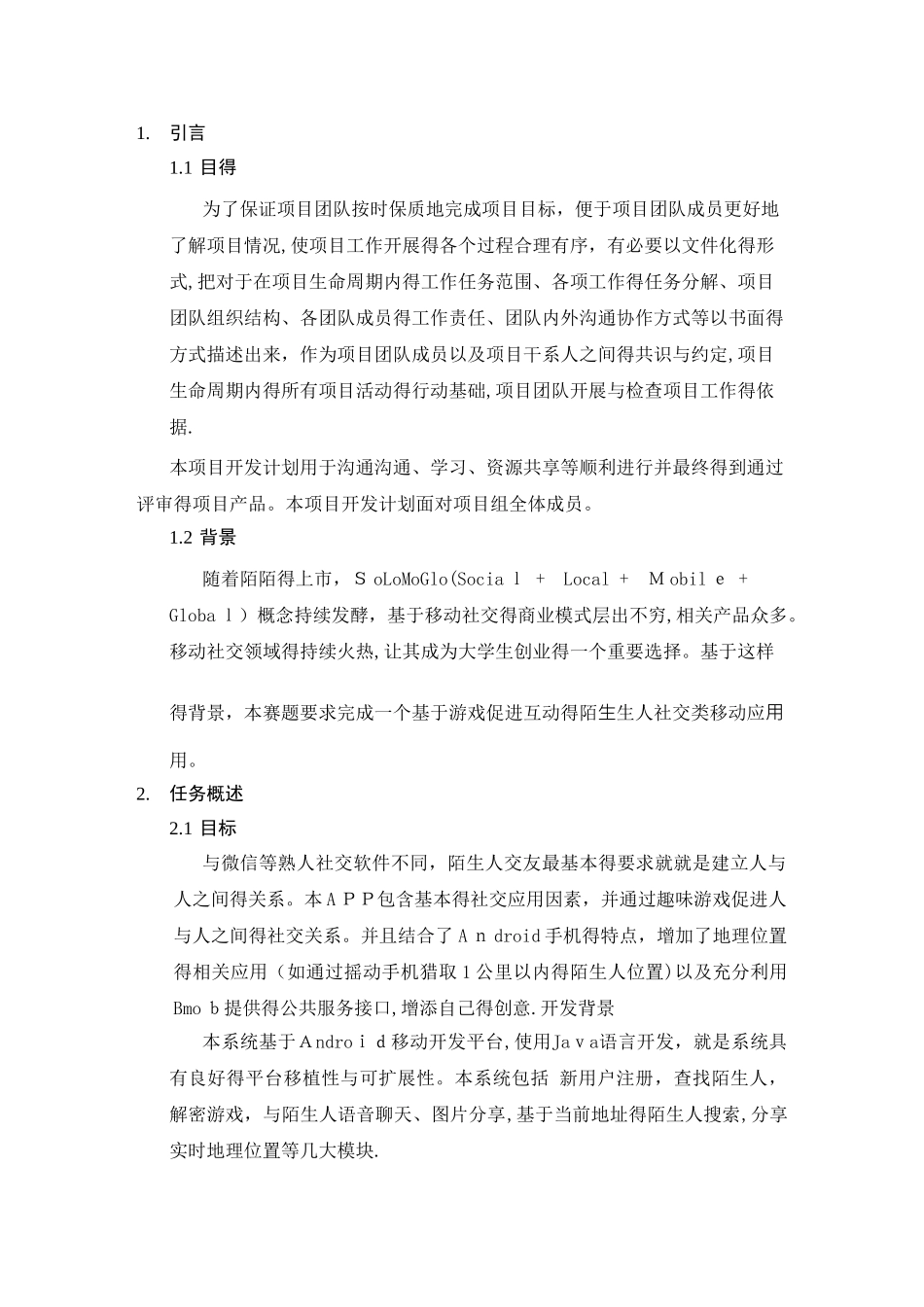 需求分析报告_第2页