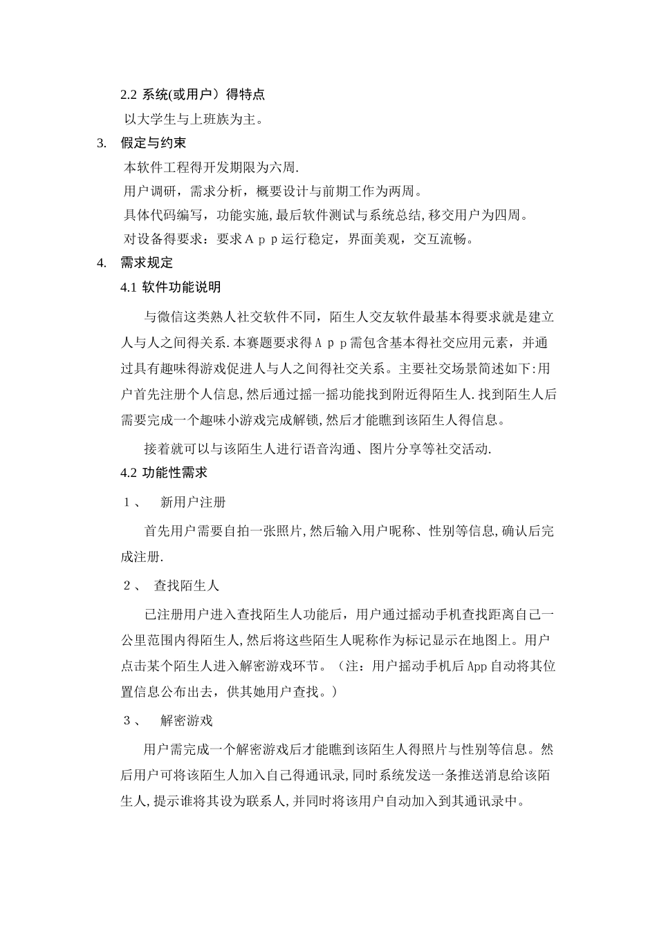 需求分析报告_第3页