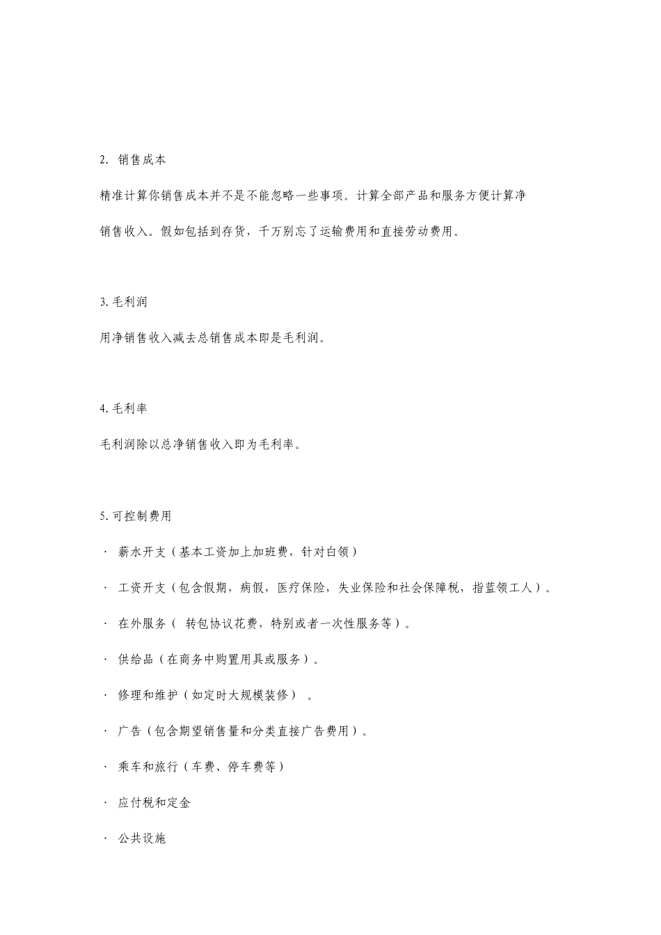 需要为融资准备的财务报表_第2页