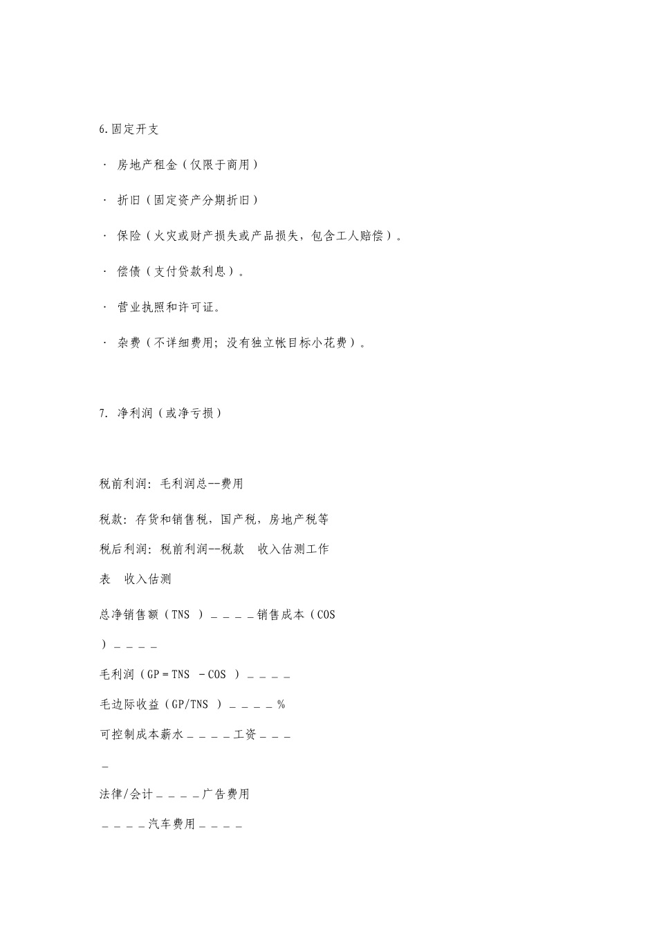 需要为融资准备的财务报表_第3页