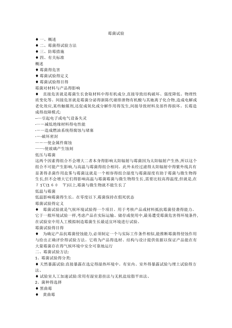 霉菌试验标准和条件_第1页