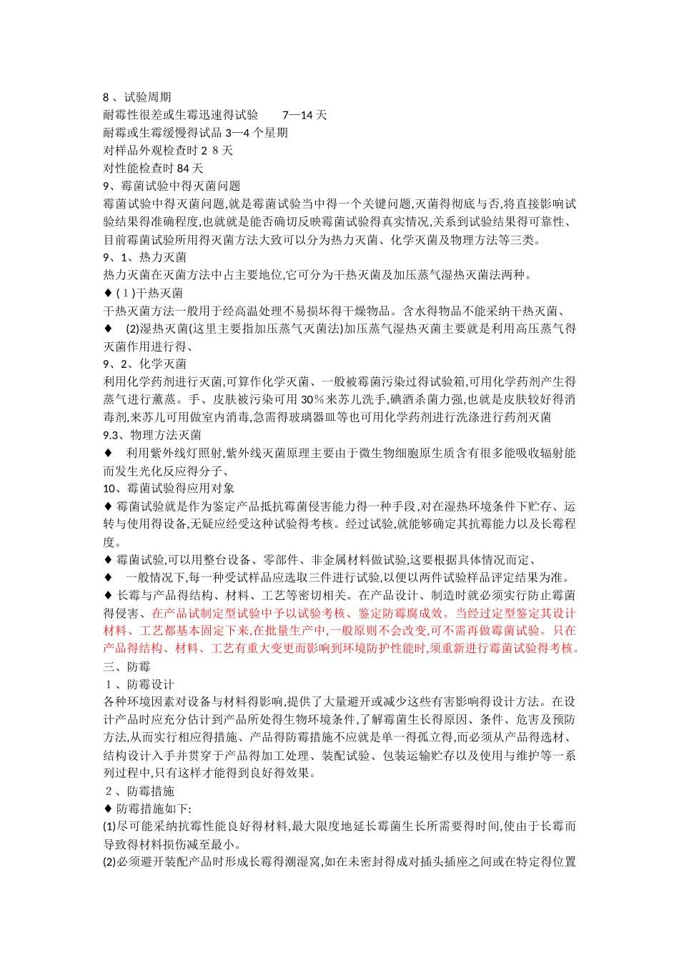 霉菌试验标准和条件_第3页