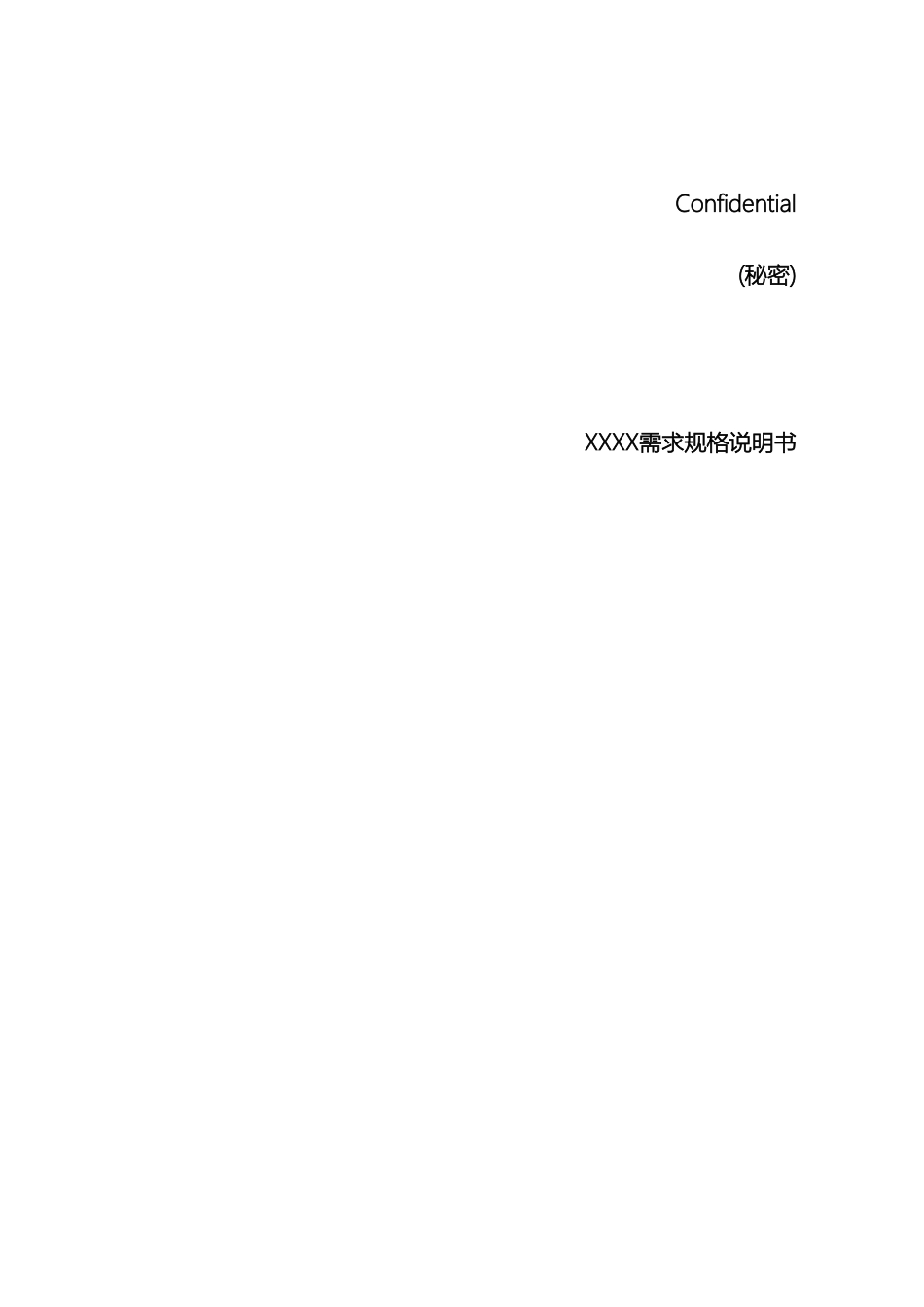 需求规格说明书模板_第2页