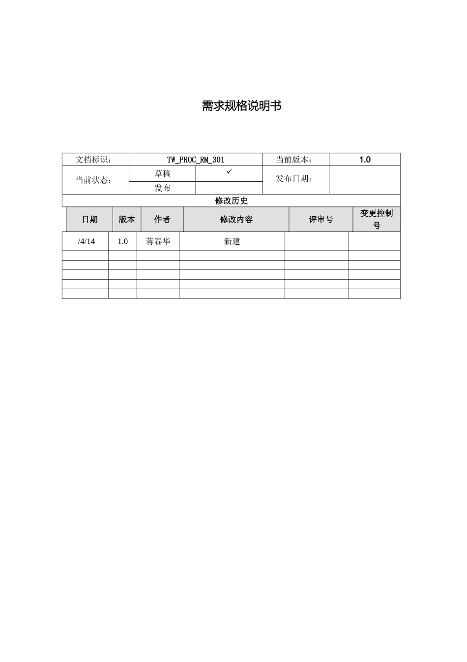 需求规格说明书模板_第3页
