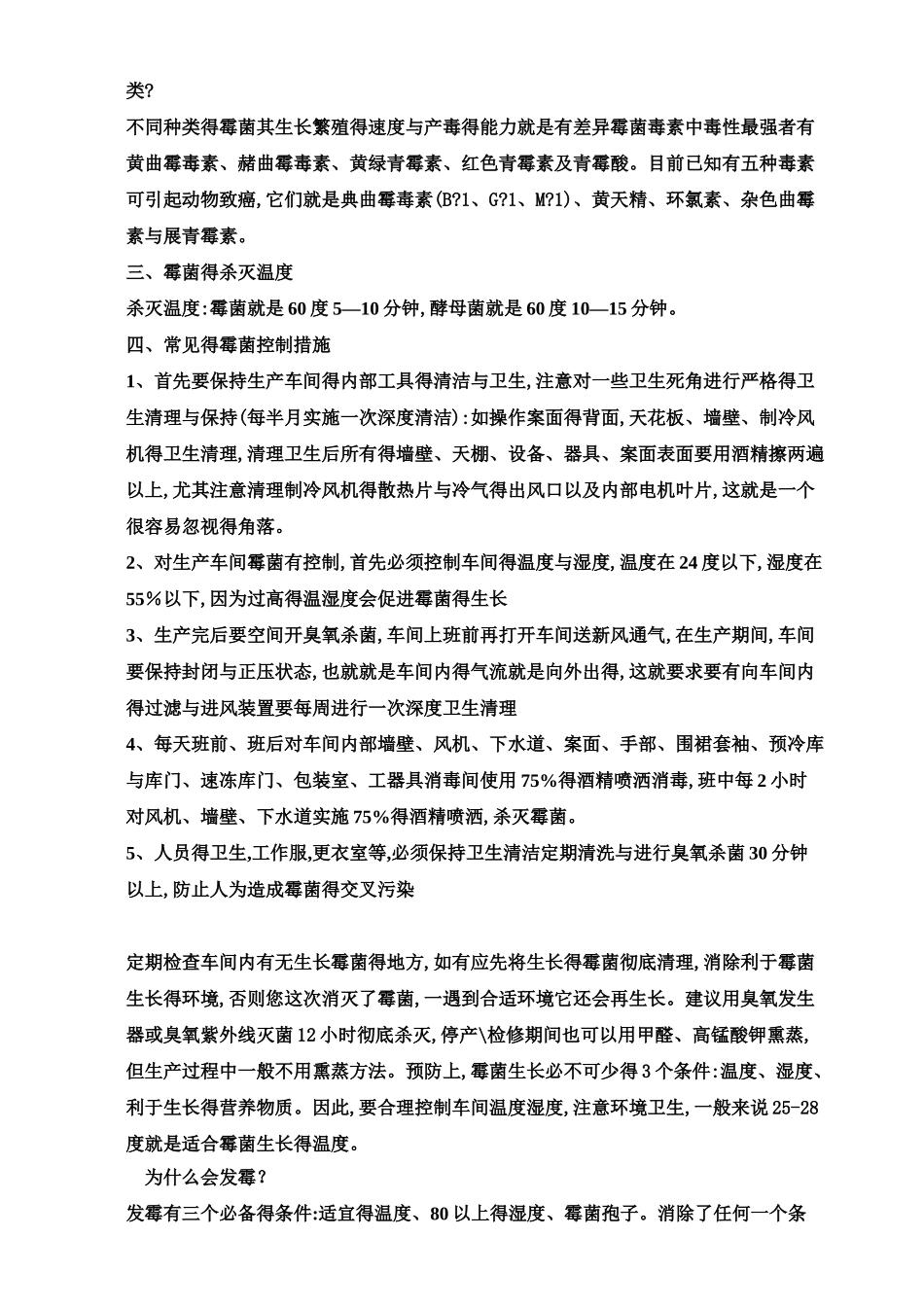 霉菌生长得环境要求及对食品得影响_第2页