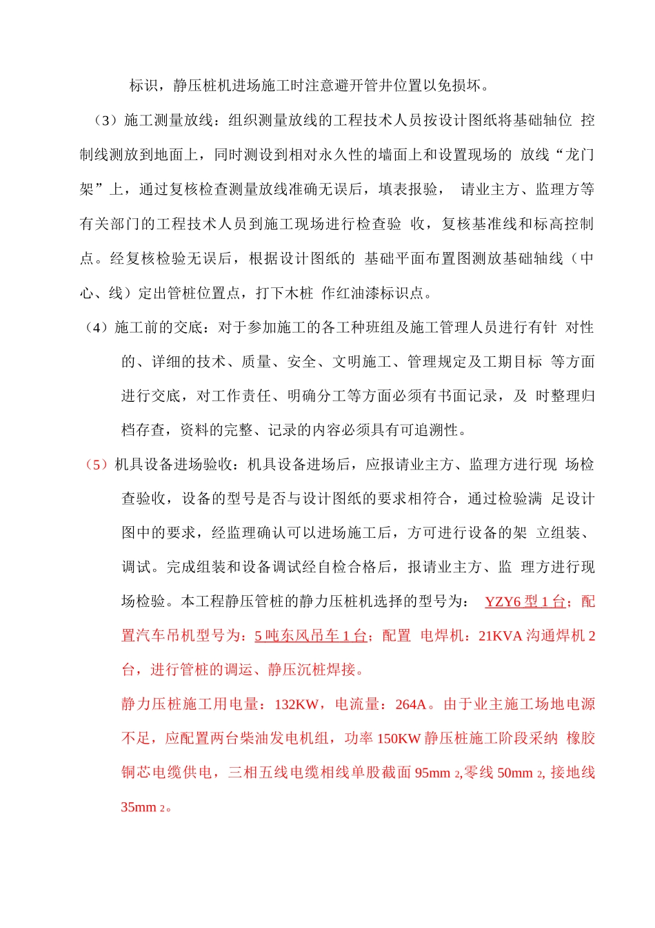 震泽双阳新农村桩基施工方案_第2页