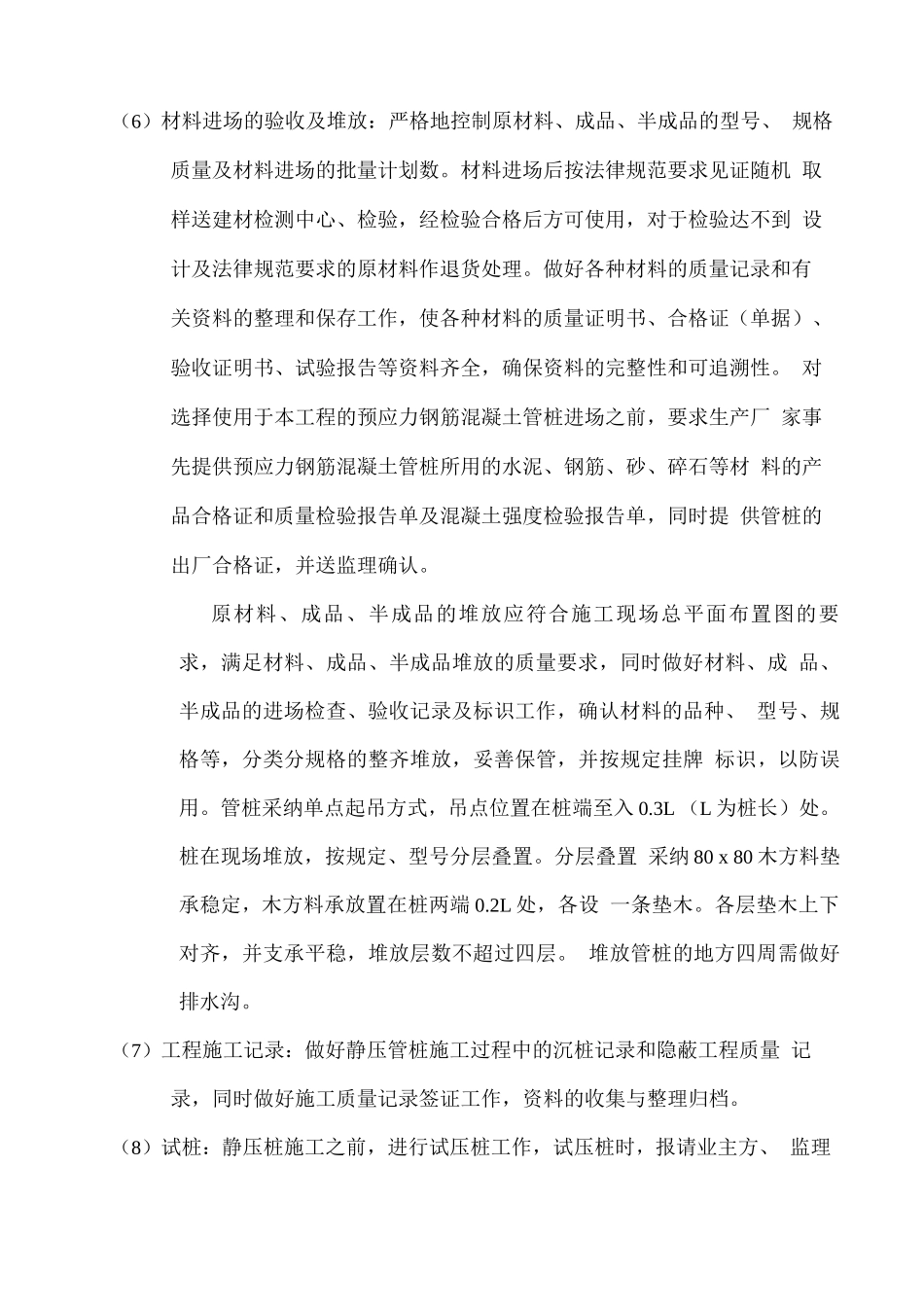 震泽双阳新农村桩基施工方案_第3页