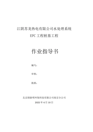 震动锤击式PHC型预应力管桩施工作业指导书