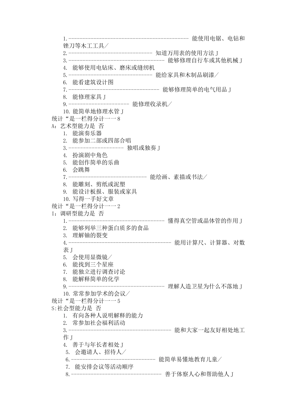 霍兰德职业倾向测验量表_第3页