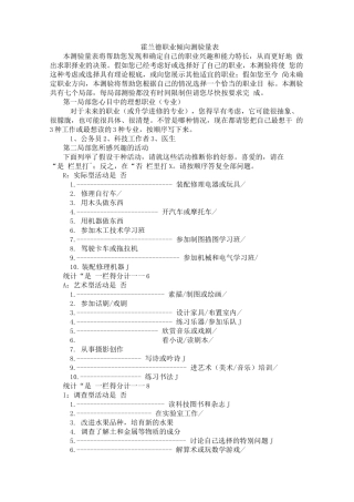 霍兰德职业倾向测验量表