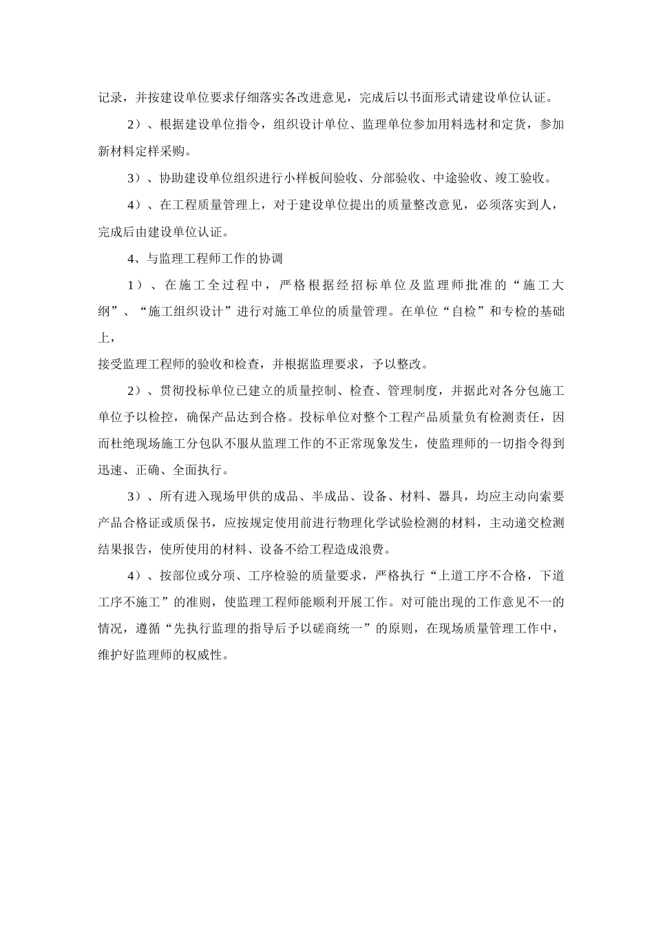 需要配合的措施_第2页