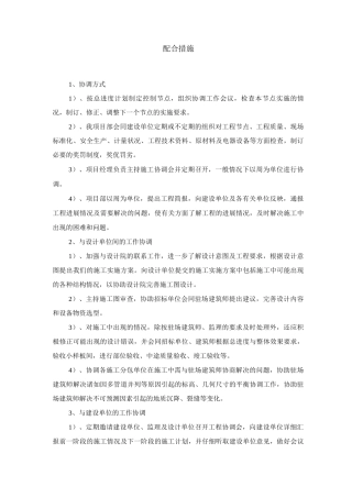 需要配合的措施